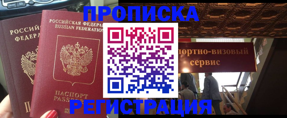 прописка гарантия в Вихоревке